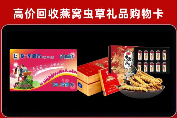 济宁市梁山回收礼品卡